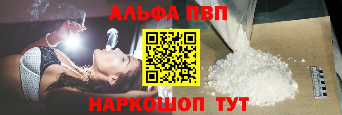 Alfa_PVP VHQ Усинск
