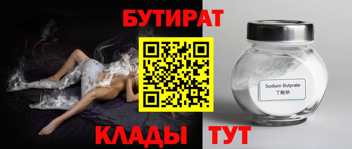 Бутират  Вход с VPN  Усинск  Бутират буратино 