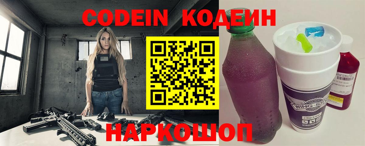 Кодеин напиток Lean (лин)  Вход с VPN  Усинск 
