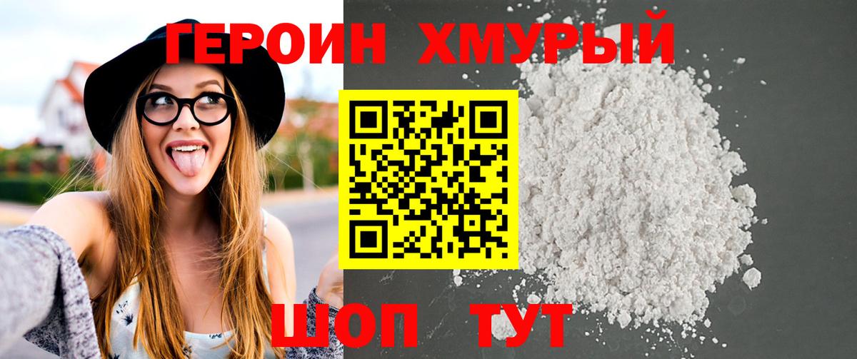 Усинск  ГЕРОИН Heroin  Вход с VPN 
